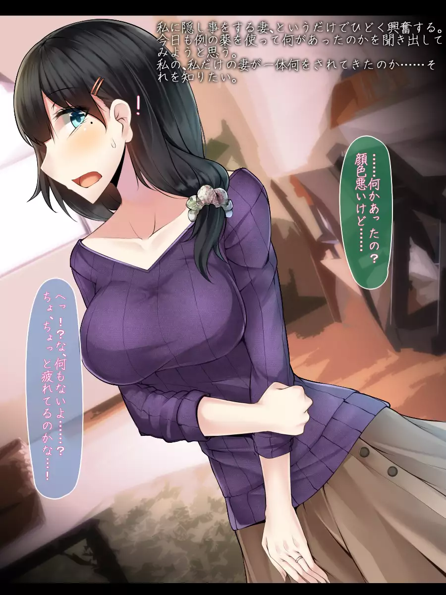 Watashi no Tsuma ga Saimin Dounyuuzai de Kawarihateru made