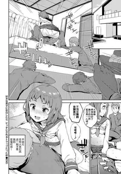 Suki na Danshi ni Kokuhaku Shitara, Bitchi ni sareru Trap datta Ken