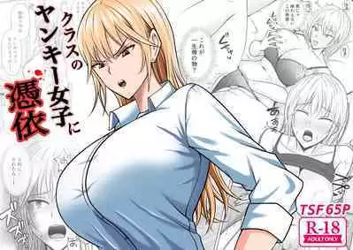 Class no Yankee Joshi ni Hyoui