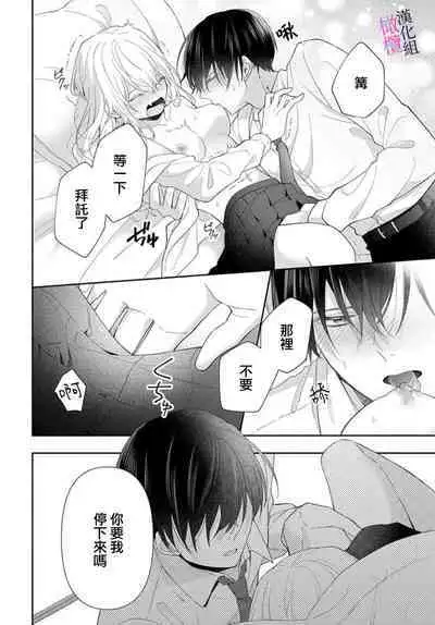 [ sugaya tiyo] itto osananazimi ha gaman deki na i- kyuuketu ni sasoi in saku you ga aru nante ki i te nai！～01-02｜专情的青梅竹马没法忍耐~我没听说过吸血會有催淫效果！~01-02话[中文] [橄榄汉化组]