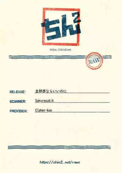 Zenbu Yume Nara Ii no ni