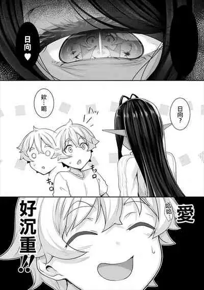 Chotto dake Ai ga Omoi Dark Elf ga Isekai kara Oikakete Kita 3 | 愛有些沉重的黑暗精靈從異世界追過來了 3