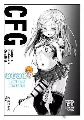 [Suichuu White (Calpi)] CFG Vol. 1 [Chinese] [沒有漢化] [Digital]