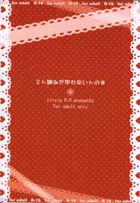 (C81) [P:P (Oryou)] Futarigumi ga Tsukurenai Hito no Hon (Boku wa Tomodachi ga Sukunai)