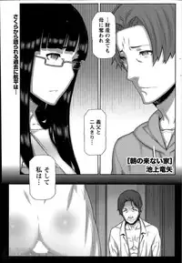 [Ikegami Tatsuya] Asa no Konai Ie