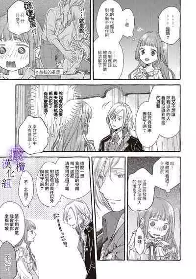 [Sekimori Kurein] Yandere Mahoutsukai wa Sekizou no Otome shika Aisenai Majo wa Manadeshi no Atsui Kuchizuke de Tokeru Ch. 1-4｜病娇魔法使只爱石像少女 融化在爱徒热烈亲吻中的魔女~01-04 [Chinese] [橄榄汉化组]