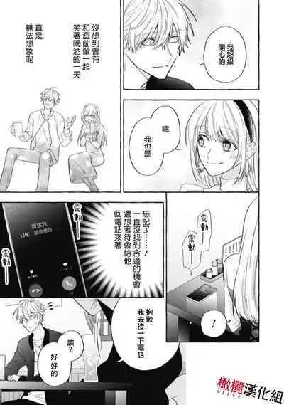 [Kotoko, Kamo] Sukui, SukuwareCh.1-15| 乞救之噬，覆食殆尽 Ch.1-15 [Chinese] [橄榄汉化组]