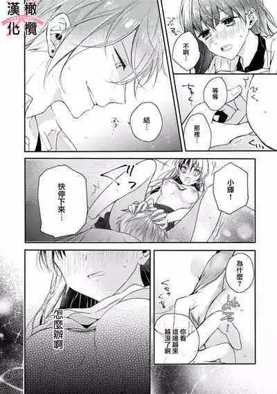 [simizu syu na] kedamono× suitti ～ zyunzyou osana nazimi to yazyuu na etti？ ～01-02｜一吻转换~纯情青梅竹马与野兽袭来？～01-02[中文] [橄榄汉化组]