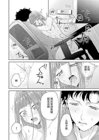 Yuunou Engineer ni wa Ura no Kao ga Aru Watashi o Kaihatsu suru Dekiai Step | 能干程序员隐藏的一面 把我“开发”的溺爱步骤 1-18