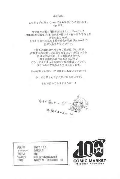 (C100) [Kindou Shoujo (nipi)] Artoria Alter x Jeanne Alter Sairokushuu (Fate/Grand Order)