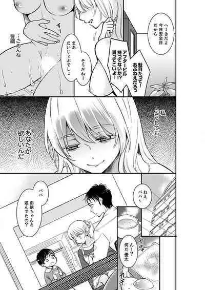[Toiro] Anata no Otto, Netotte masu. ~Shinya no Esthe de Nurunuru Sounyuu 01-20