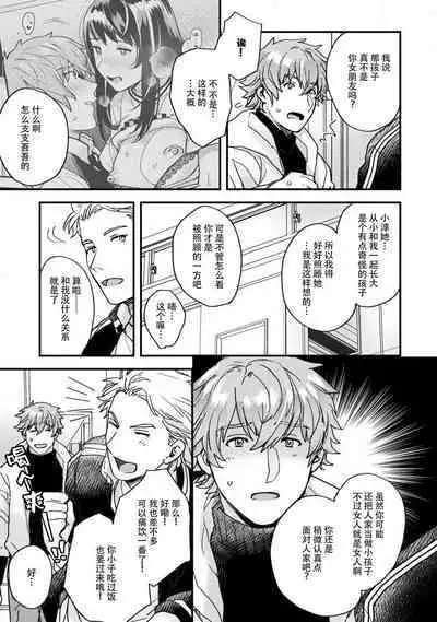 toshiue osananajimi ♂ o aega setai! Kanji teru koe, motto kikasete? | 想让年上竹马喘个不停！诱人的声音，再让我多听点吧？ 1-5