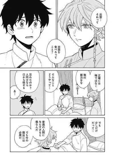 あわいろ絵巻