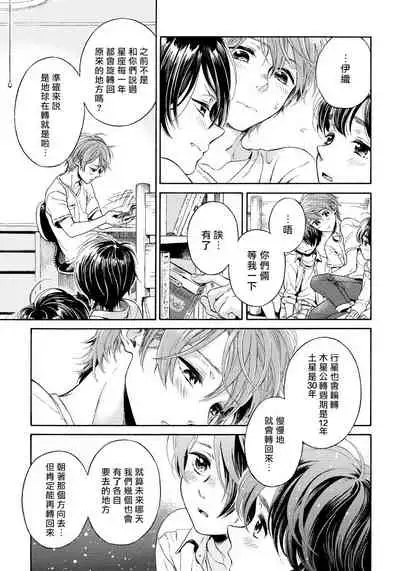 [Arai Yoshimi] Jupiter ni Onegai | 向木星许愿 Ch. 2-3 [Chinese]