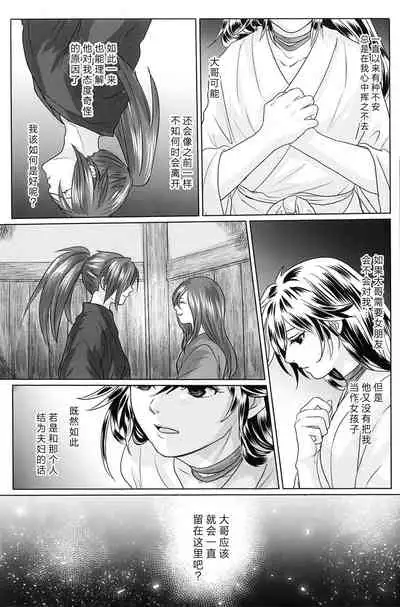 (Youi Kouro 3) [OGG (Ojiji)] Tabi no Hate made | 通往旅行的终点 (Dororo) [Chinese] [莉赛特汉化组]