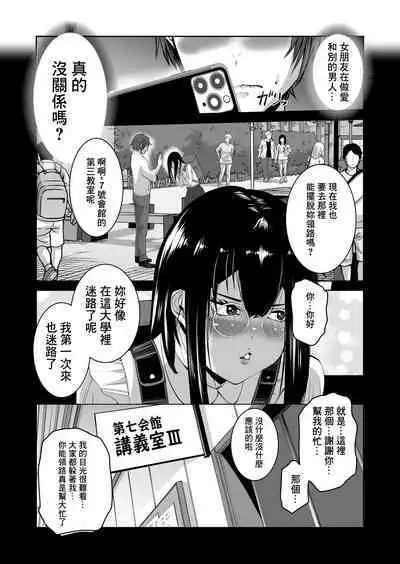 SmaPho no Naka de Kimi wa Shiranai Otoko ni Dakareteru | 手機裡的妳在陌生男人的懷中