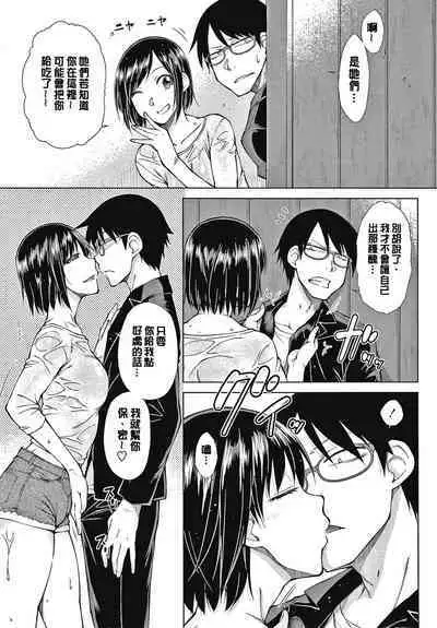 Saikyou Hikikomori Onzoushi no Torokeru Konkatsu Harem | 最強名門宅男貴公子的濕熱黏滑婚活後宮性愛
