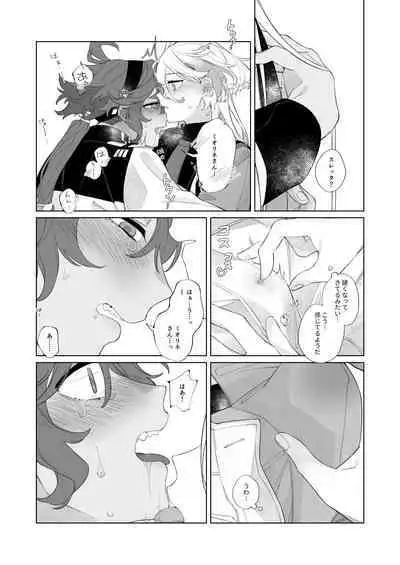 Kiss no Ato Nani ga Shitai? - After kissing, what else do you want to do?