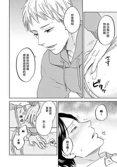 Motto Musunde, Hiraite Hayaku | 再绑紧点、快打开我 Ch. 1-3