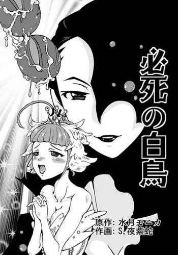 [Syosida Biatika] 堕天使の教室