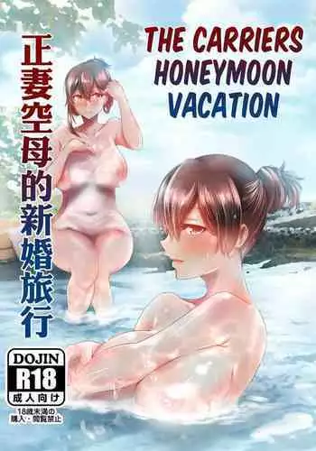 (FF32) [Dao Yu Cha Wu (Kashiru)] Seisai kūbo no shinkon ryokō | The Carriers Honeymoon Vacation (Kantai Collection -KanColle-) [English] [FeeedTL] [Uncensored]