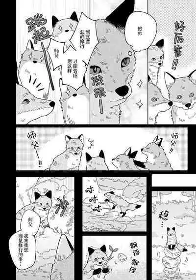 [Koyama] Kogitsune Shishou wa Hekotarenai!!! ~Ichiban Deshi no Maki!~ | 小狐狸老师永不气馁!!! [Chinese] [看海汉化组] [Digital]