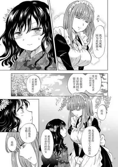 [peachpulsar (Mira)] Yumeiro no Replica Jou ~Android to Haitoku no Chigiri~ | 梦色浸染的复制品 上 ~与仿生人的背德之约~ [Chinese] [Dokiki漢化組] [Digital]