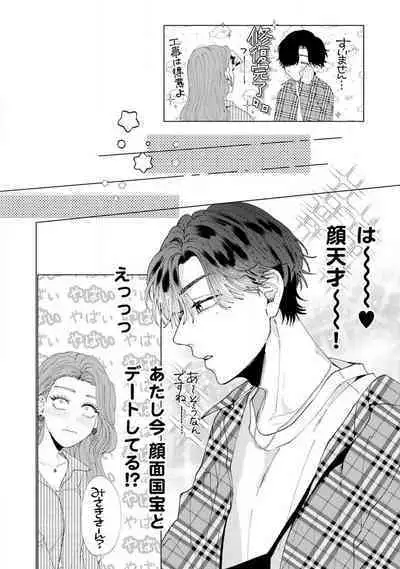 [Hanada] Wakeari Senpai no Kanojo ni Narimashita - Misaki to Kazuma - 1-5