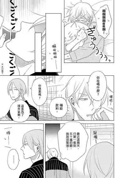 Iyaya Iyaya mo Suki no Uchi? | 讨厌也是喜欢的一种?