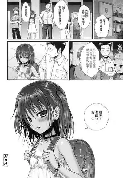 [Shimanto Shisakugata] Prototype Lolita 試作型好色少女 [Chinese]
