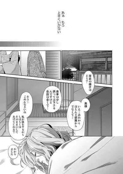 俺のためだけに鳴いて？ 第3-11話