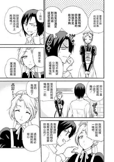 [Otumaru] Boku Senzoku Maid ga Iu Koto o Kikanai ~Yoru no Gohoushi de Shujuu Gyakuten!?~ 1 [Chinese]
