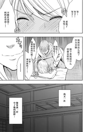 Imouto no Kareshi ni Okasareta Watashi ~Onsen Ryokan Hen~