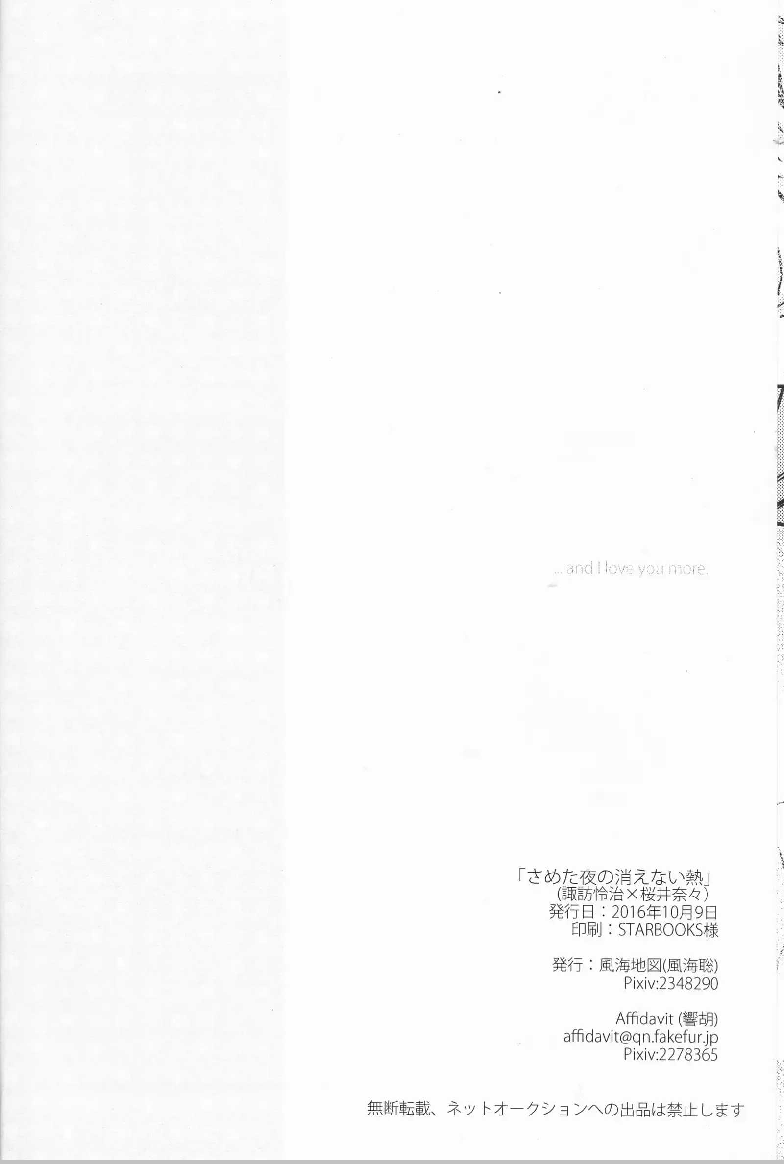 Sameta yoru no kienai netsu english <constantly