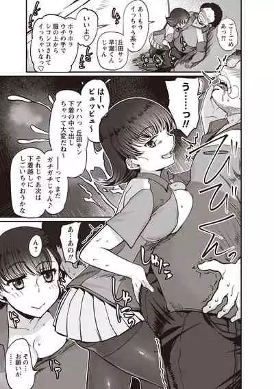 Fushidara ni Natte Ageru
