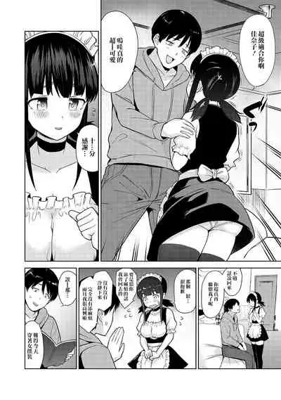 Erohon o Sutetara Konoko ga Tsurechatta! | 黃書釣妹! Ch.2-3