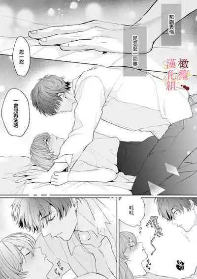 [Tsubuan Daifuku]Dekiai Sex Method Elite Kare wa Amasugi Seijuu, Tokidoki Uzai~01-05｜溺爱性交方法～精英的他是宠人的性兽、心跳不已好烦恼~01-05[中文] [橄欖漢化組]