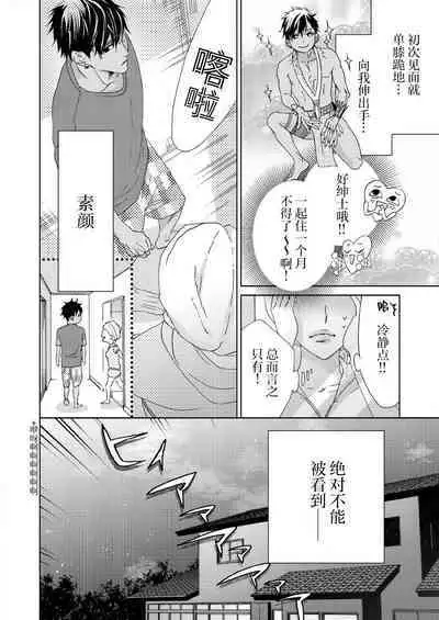 [Mayama Shin] Teto-kun wa Mashou ~ Suki na dake Iya tte Itte Ii yo, Sugar | 魔性男泰特君~只要喜欢 说讨厌也可以哦、Sugar 1-7 end [Chinese] [莉赛特汉化组]
