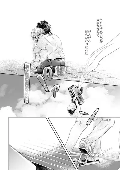 僕らが大人になるまでに 02