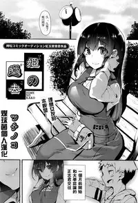[Tsuchinoko] Hime no Kako (COMIC AUN 2016-04) [Chinese] [煤球菌个人汉化]