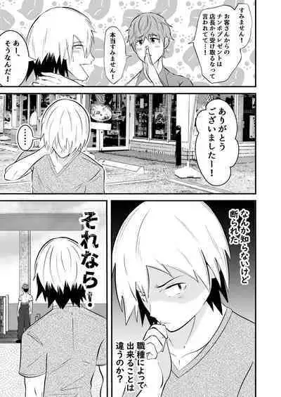 THE otoko no joushiki kaihen 3 donna shokugyo mo,sei service suru sekai sen