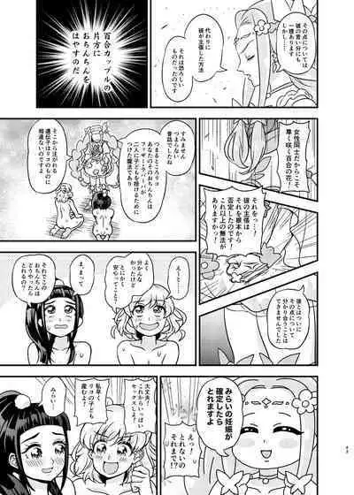 [Daifuku Tenshi (Suzunashi Susumu)] JD Mirai-Chan Ecchi Book Hitori Antholo (Mahou Tsukai Precure!) [Digital]