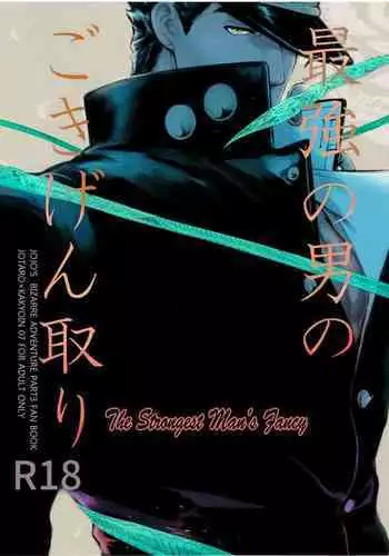 (Super The World 2017) [Ondo (NuruNuru)] NuruNuru JoKa Sairokubon 2 (JoJo's Bizarre Adventure)