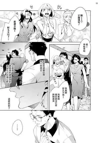 Tasuketa Yakuza ni Nerawaretemasu!? | 被救过的黑帮盯上了!? 1-4