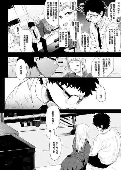 Eightman-sensei no Okage de Kanojo ga Dekimashita! 3