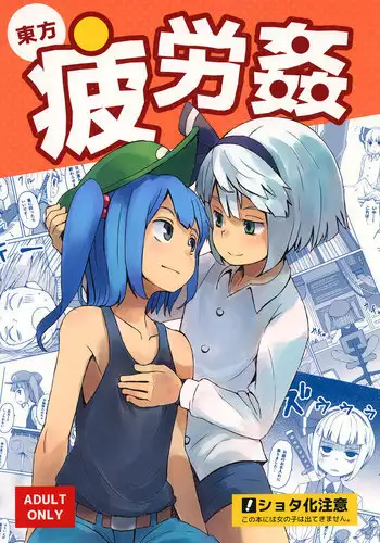 (C90) [Sorabatake (D@i)] Touhou Hiroukan | A Fatigued Rape (Touhou Project) [English] [Erelzen]