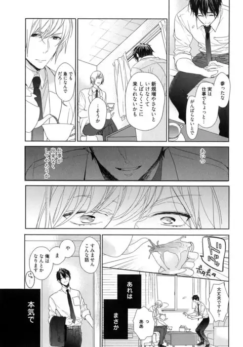 Omoichigai ga Koi no Tane