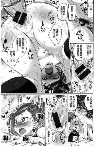 絶対ムテキ少女 Chinese