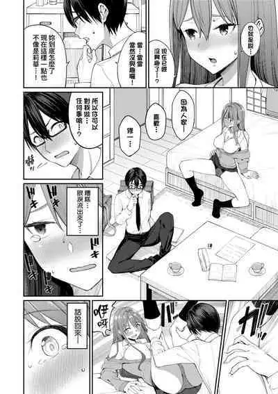 Ue ga Osuki - She likes on top! | 人家就愛騎上位♥