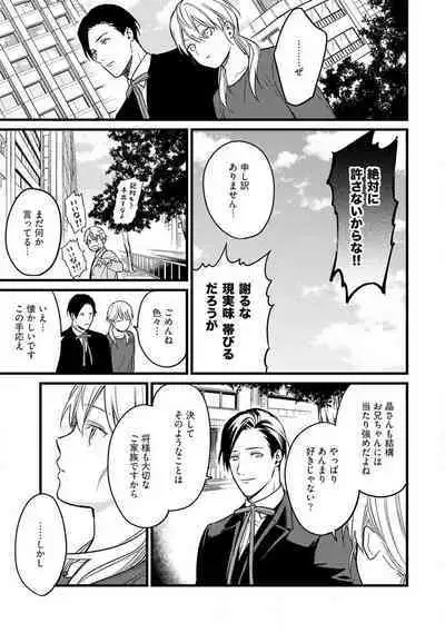 "Shitsuji" ni Natta Anata wo 1-5